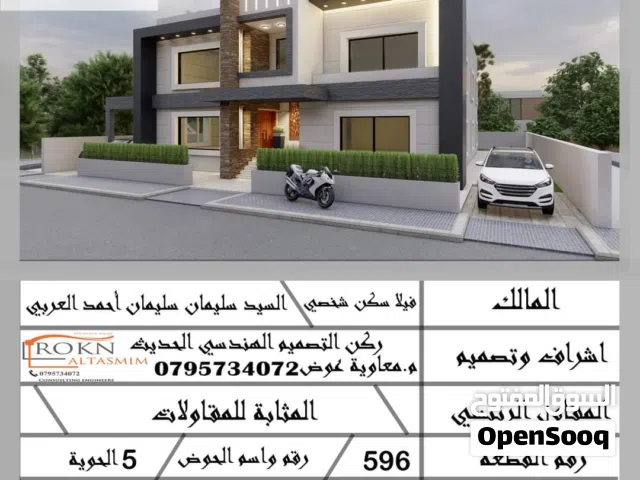 مكتب هندسي تصميم اشراف مخططات هندسيه بناء مقاولات تنفيذ اسكانات ابداع هناجر ترخيص اسكتشات رخص مهن