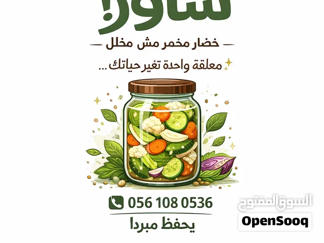 مخمر ملفوف طبيعي متخمّر 100% – دعم صحي للمعدة والهضم