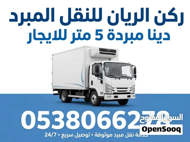 نقل تبريد وتجميد