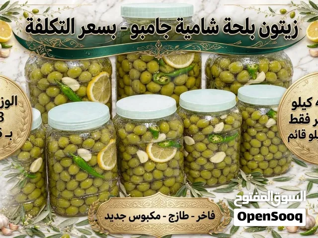 بسم الله ما شاء الله زيتون بلحه شاميه كبيره وفي وسط