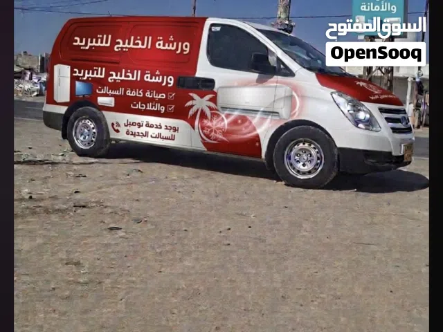 صيانه سبالت  موقعيه بكافه انحا البصره