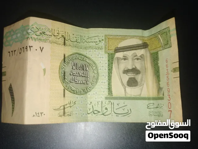 عملات  1 ريال