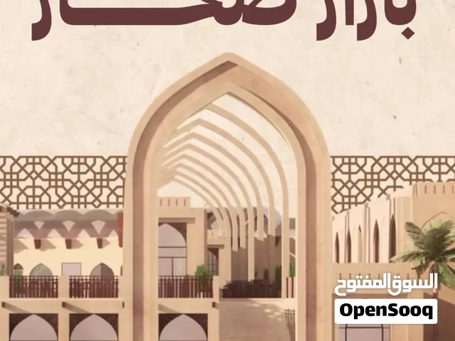 فرصه ذهبية للبيع من المالك محل مؤجر في (بازار صحار)