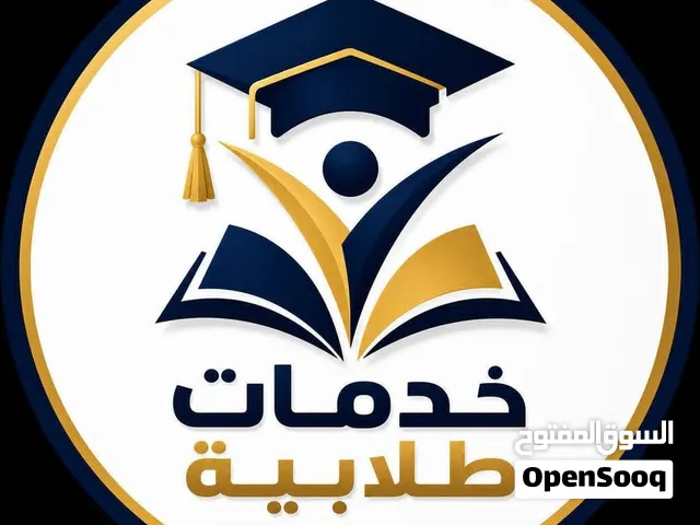منصة التخرج للخدمات الطلابية