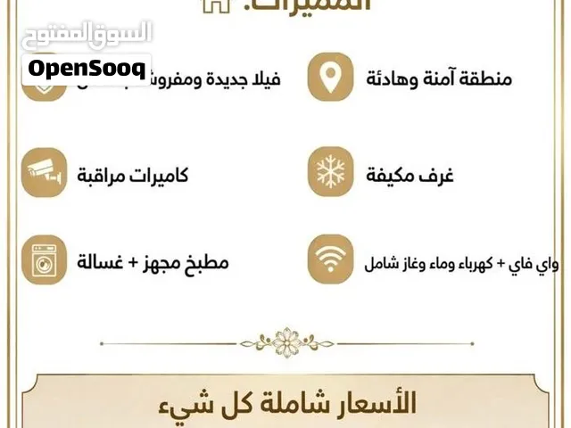 فيلا راقيه لسكن موظفات فقط في المعبيله الجنوبيه