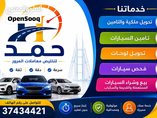 حمد لتخليص معاملات المرور