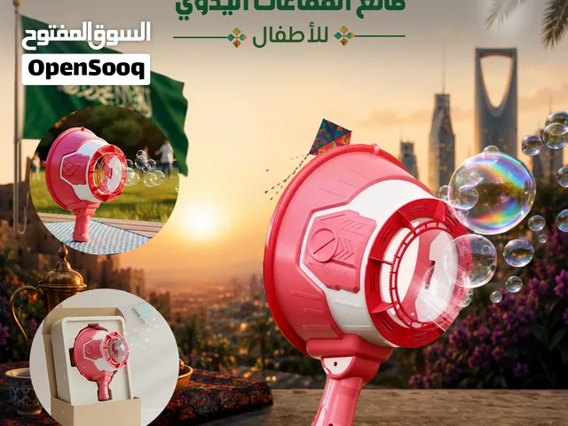 صانع الفقاعات اليدوي للأطفال يعمل بدون بطاريات أو شحن يطلق الفقاعات الي مدى 3 امتار