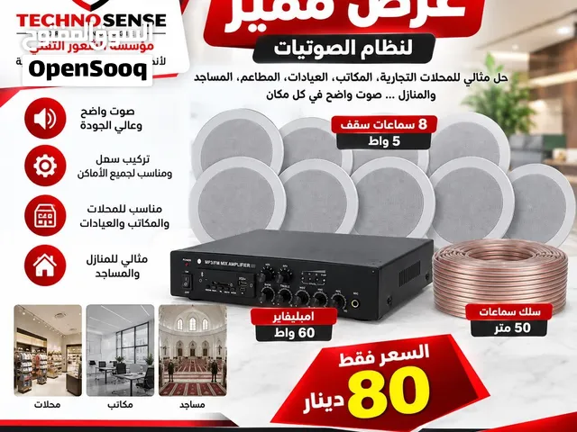 سماعات سقف 5 واط عدد8 + امبليفير ( نظام صوت متكامل)