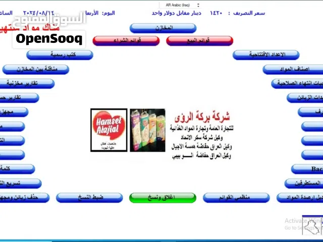 نظام مكاتب الغذائية