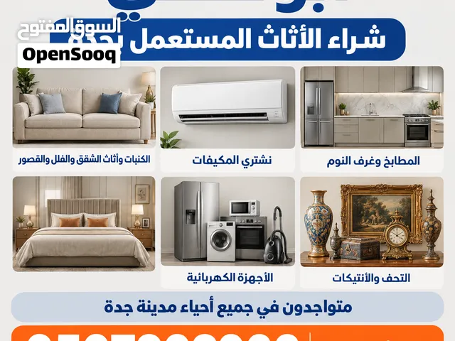 شراء اثاث مستعمل بجدة #حقين اثاث مستعمل جدة # مكيفات_مستعملة_مكيفات خربانة جدة #يشترون عفش مستعمل