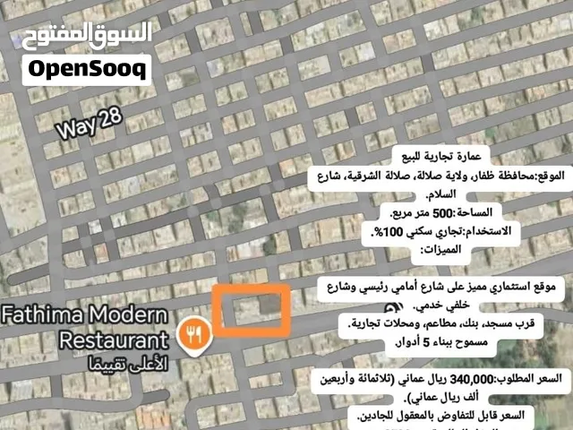 أراضي تجارية وسكنية وصناعية وزراعي للبيع في صلالة