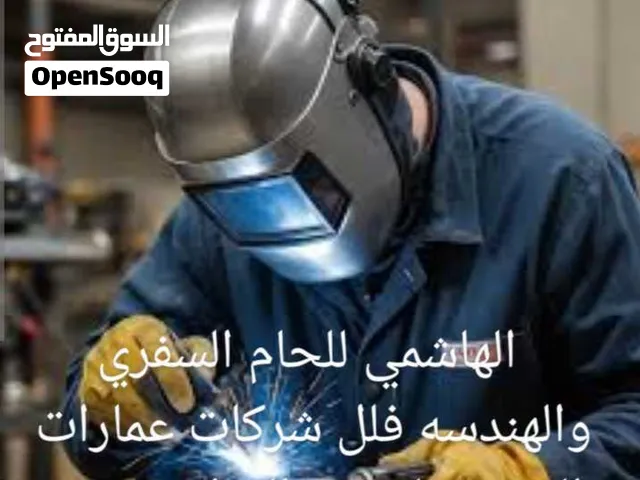 الهاشمي للحام السفري اتصل نصل. للحام وجميع انوع راش الابواب الخشب والحديد
