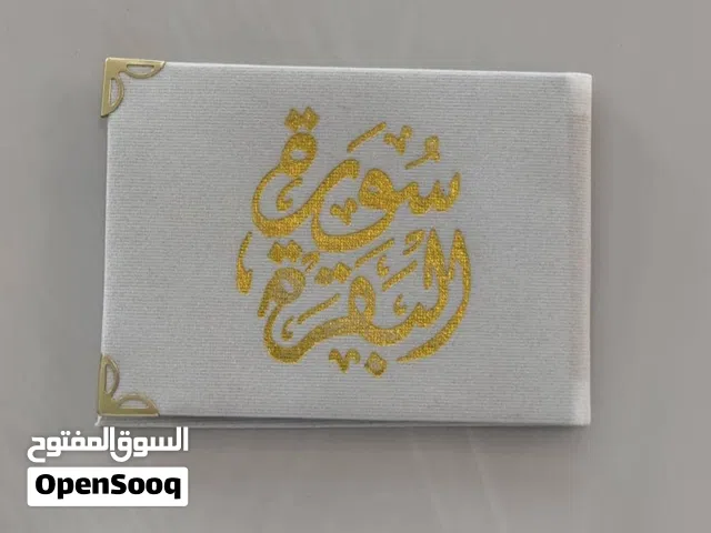 مصاحف سوره البقره لطلب واتس اب