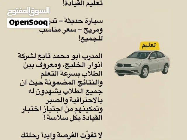 تعلم القيادة بكل سرعة وثقة مع المدرب المخضرم ابو محمد!