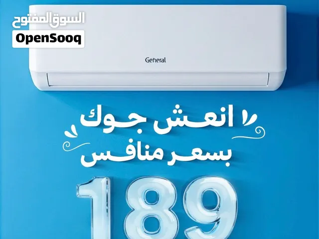 فرصه لا تعوض مكيف 1طن 1.5طن 2طن فل انفرتر حامي بارد  التركيب خلال ساعه بخدمه VIP
