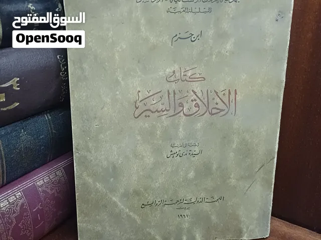 كتب طبعات قديمة ونادرة