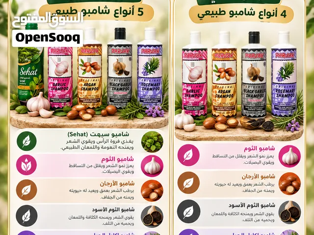 بكج شامبو طبيعي