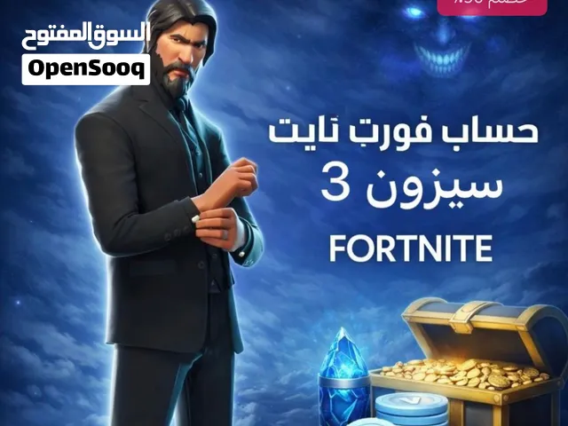 حساب فورتنيات