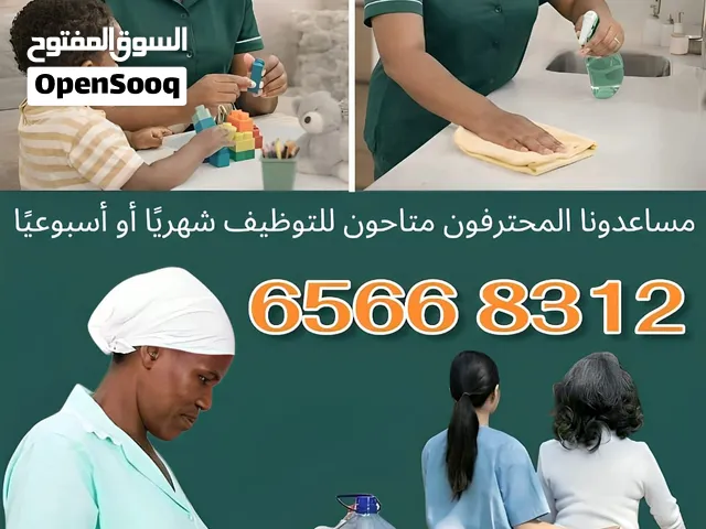 استأجر مساعد منزلي محترف من خلالنا (أسبوعيًا أو شهريًا)