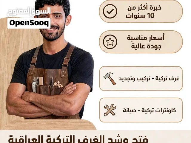 احمد النجار الفتح وشدد الغرف التركيه والعراقية وصينيه وكل اعمال النجاره داخل البصره