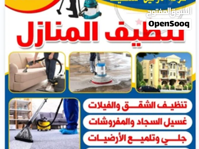 تنظيف المنازل  اسلام