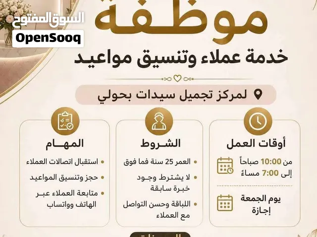 مطلوب موظفه خدمة عملاء