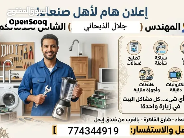 مهندس شامل وسباكه وصيانه
