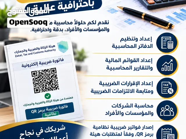 خدمات المحاسبة والزكاة والضريية