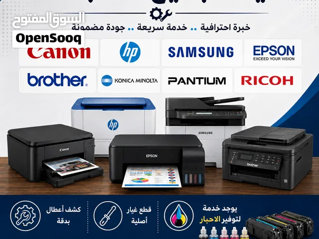 صيانة جميع أنواع الطابعات وتوفير الأحبار  Canon, HP, Samsung, Epson, Brother, Konica Minolta