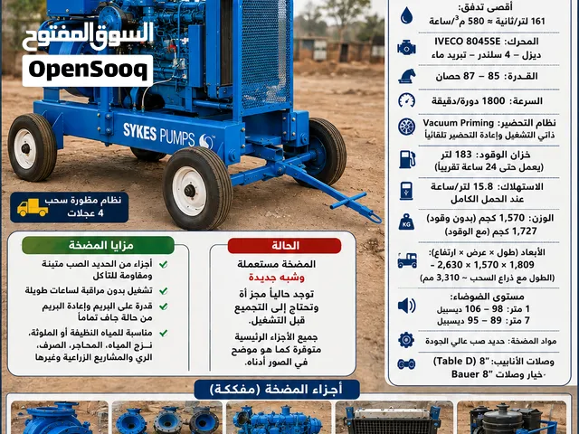 مضخة مياه 8 بوصه