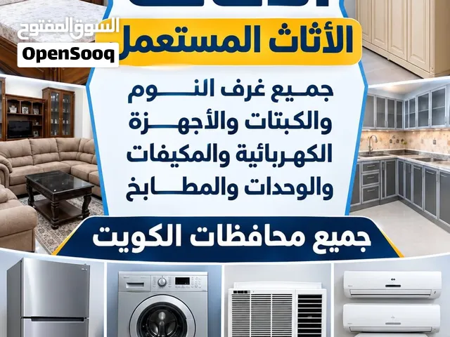 نشتري الاثاث المستعمل وجهزة الكهرباء وجهزة الرياضه والاطقم الرسميه