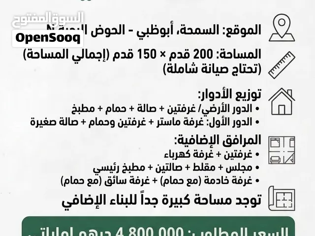 للبيع بيت شعبي في السمحه