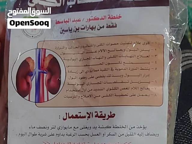 أقوى خلطة اعشاب لتفتيت حصوات الكلى والمثانة والحالب ( تركيبة طبيب مسالك بولية مختص )
