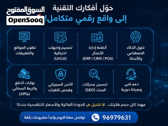 حوّل أفكارك التقنية إلى واقع رقمي متكامل بناء تطبيقات ومواقع جسب الطلب