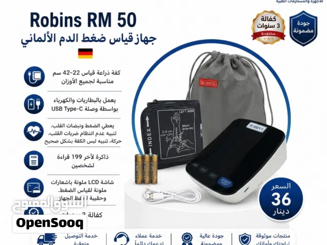 جهاز قياس ضغط الدم الالماني روبنز Robins RM  50 Blood Pressure Monitor كفالة 3 سنوات شاشة LCD ملونة