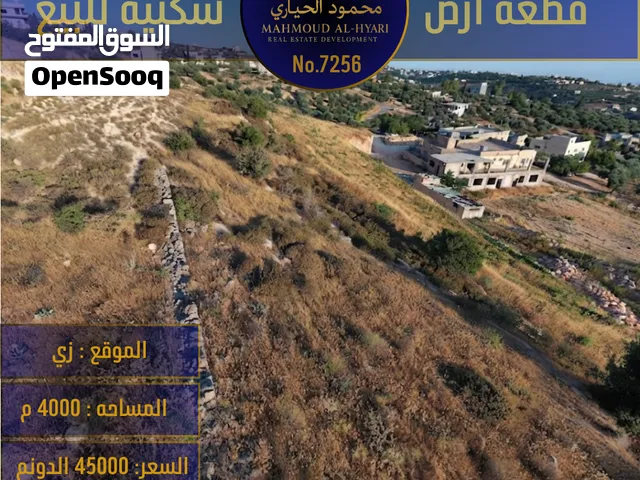 ( رقم الاعلان ) 7256 قطعة ارض مميزة للبيع في منطقة زي