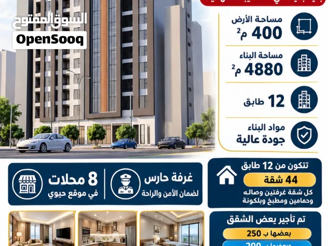 فرصة مميزة للشركات والمستثمرين والمطورين العقاريين بناية سكني تجاري جديده من 12 طابق