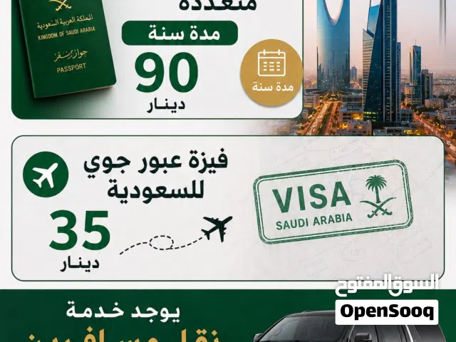 إصدار تأشيرة سياحية و فيزة عبور إلى السعودية ونقل مسافرين من الكويت إلى مطار  الدمام و القيصومة