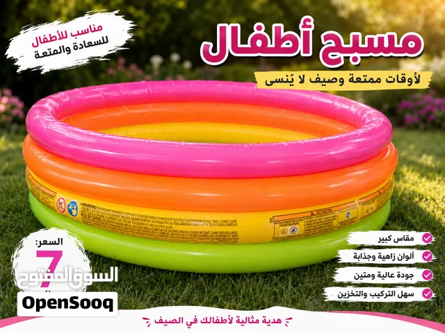 مسبح اطفال للبيع