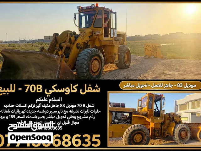 شفل 70B كاوسكي