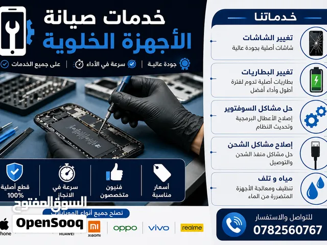 صيانه الاجهزه الخلويه والتابلت موقعنا طبربور اقبال الشعب