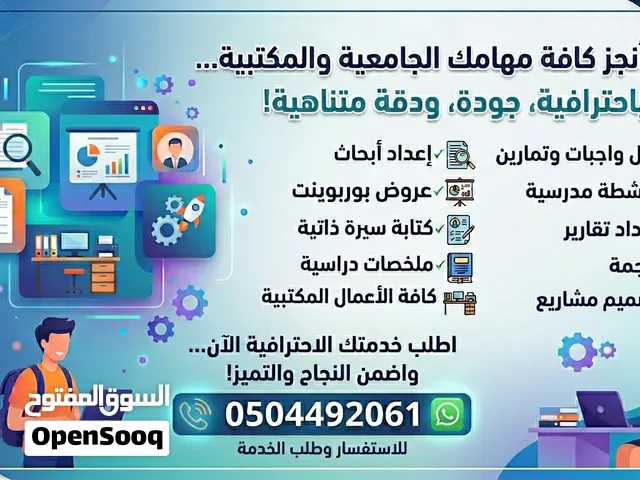 متاح حل واجبات وأنشطة وتمارين وعمل أبحاث و Cv وملخصات وتقارير وترجمة وعروض بوربوينت بأسعار تنافسية