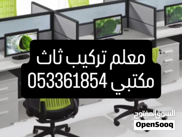 معلم تركيب ثاث مكاتب