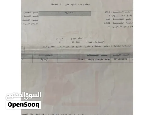 ارض للبيع طبربور