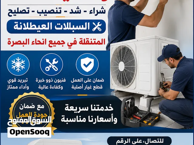 مصلح سبالت شد فتح قسل نقل من مكان إلى آخر