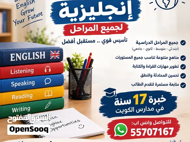 مدرسة لغة إنجليزية