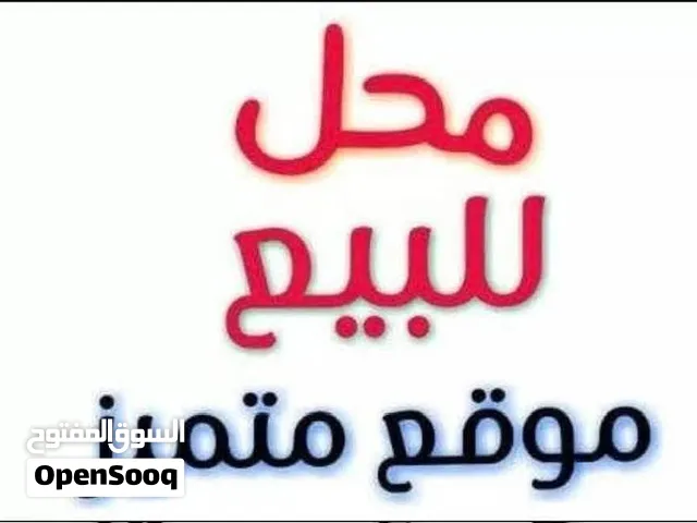 محل بيع خلو