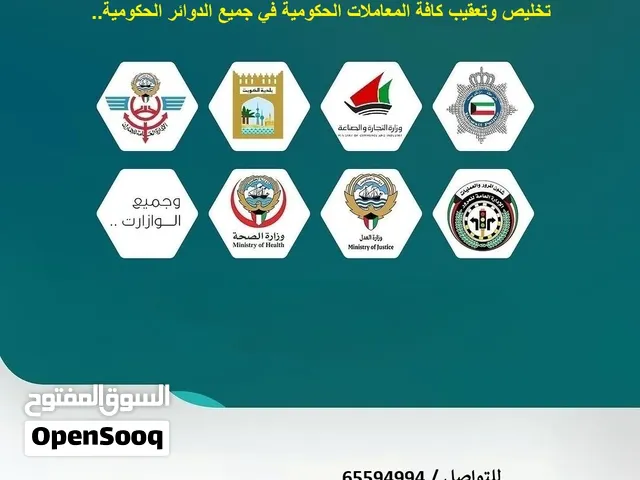 تخليص جميع المعاملات الحكومية