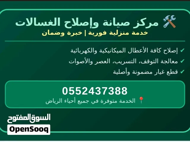 صيانة غسلات