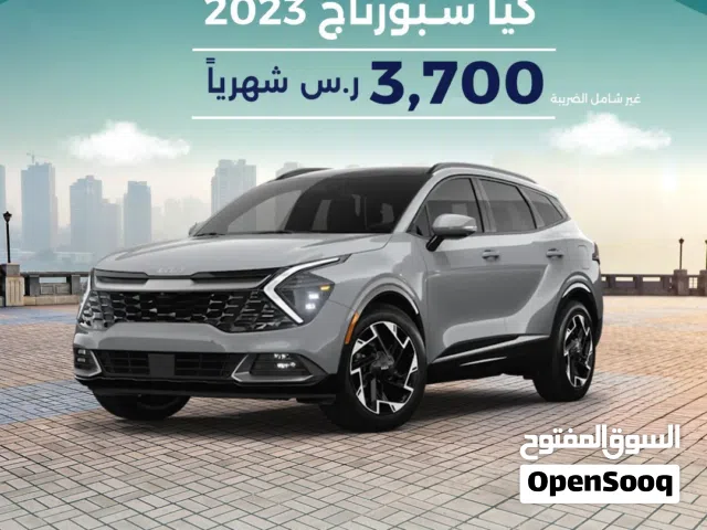 كيا سبورتاج 2023 للإيجار في خميس مشيط - توصيل مجاني للإيجار الشهري